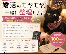 夜のモヤモヤ、一緒に整理します イメージ1