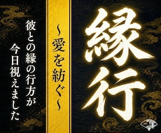 お相手の本心と未来予兆を強力霊視します 運命が動く瞬間と訪れる縁を視抜く【特別鑑定】