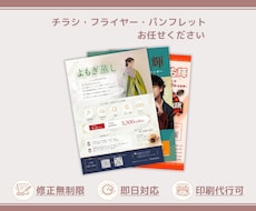 魅力的なチラシ・フライヤー・パンフレット作ります イメージ1