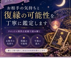 お相手の気持ちと復縁の可能性を丁寧に鑑定します イメージ1