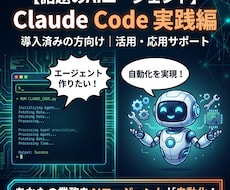 初心者歓迎！ClaudeCode実践編2h教えます 2時間みっちりのセットアップから個々の課題解決までハンズオン