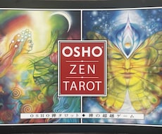 Osho禅タロット＋数秘でお悩み鑑定いたします イメージ1