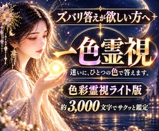 迷いに一色でお答えします イメージ1