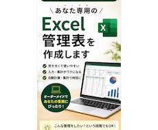 使いやすいExcel管理表を作成します イメージ1