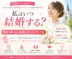 私はいつ結婚する？「紫微斗数」でタイミングをみます イメージ1