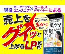 売上をグイッと上げるLPを制作します