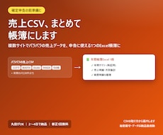副業の売上CSVを申告用の帳簿にまとめます イメージ1