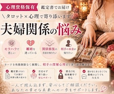 心理資格有｜夫婦関係・モラハラ・離婚の悩み占います 相手の本音や今後どうしていくべきかなど「心の整理」をサポート
