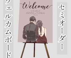 モダンなイラストウェルカムボード作成します オリジナルイラストのセミオーダーメイド