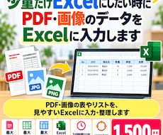 PDF・画像のデータをExcelに入力します イメージ1