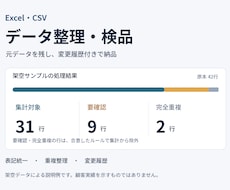 Excel・CSVを整理し変更履歴付きで納品します イメージ1