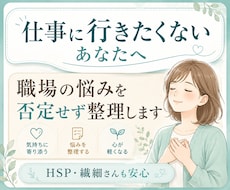 仕事に行きたくない気持ちを整理します イメージ1