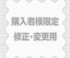 制作したイラストの修正を行います イメージ1