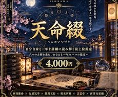 六つの占術であなた自身と一年を詳細に読み解きます イメージ1