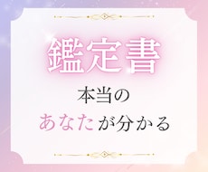 あなた専用鑑定書を作成します 霊感タロット＋数秘であなたの魅力と希望の叶え方を解説！