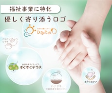月2件限定！福祉特化でやさしいロゴを作成します イメージ1