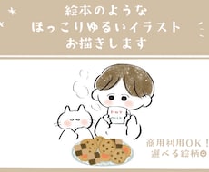 絵本のようなほっこりゆるいアイコン描きます 商用利用OK◎ゆるふわかわいいイラスト作成します