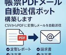 帳票/PDF等をメール自動送信します 月次帳票を1クリック即配信！営業メールも楽々！