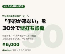 店舗HPの予約が来ない原因を30分で診断します 店舗サイトを分析した制作者が30分で改善案を3つ提案