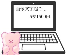画像や手書きの資料をテキスト化します イメージ1
