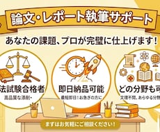 司法試験上位合格者が論文・レポートのサポートします 旧帝大卒・司法試験合格者による最強のサポート！即日納品可能