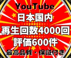 YouTube日本人再生回数と評価を増やします ⭐️日本国内で宣伝！再生回数4000回＋評価600件⭐️