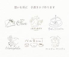 想いを形に。世界に一つだけの手書きロゴを作ります 初めてでも安心。記憶に残るお店やブランドのロゴに。