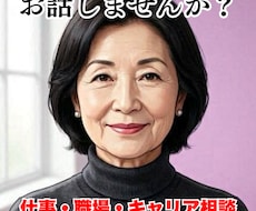 スナック経営30年で職場の悩みをお聞きしまします 上司や同僚へのイライラ、理不尽なストレス、誰にも言えない愚痴