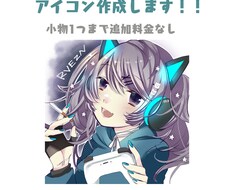 目を引くキラキラアイコン描きます デフォルメも可◎商用利用◎スピードお届け！