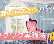 理想の私になるワクワク実践法を伝授致します マイナス思考の自分を変えたい・自分に自信がない方へお勧めです