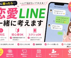 恋愛LINEの返信を一緒に考えます 女性心理を意識したLINEを提案します