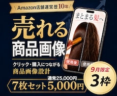 Amazon歴10年のプロが売れる商品画像作ります イメージ1