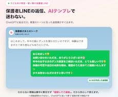 教室の保護者LINE返信、AIテンプレ作ります イメージ1