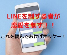 恋愛＆トークの達人がLINE攻略法を教えます LINEを制する者は恋愛を制す！LINEをなめたらあかん！！