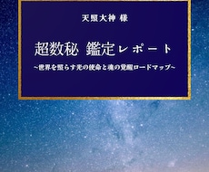 超数秘であなたの魂の設計図を解き明かします ♦︎生年月日から本来の才能、課題、覚醒ルートを鑑定