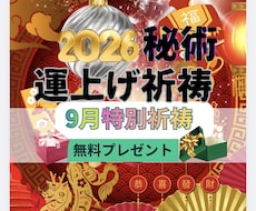 別格！運上げ祈祷で運気を上げて願望成就早くします 金運・復縁・仕事・人間関係縁結び祈祷！願望・恋愛成就祈祷！
