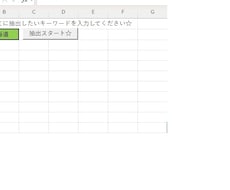 現役講師がエクセル特定行を別シートへ自動抽出します 好きなキーワードを選ぶだけ！毎日のデータ抽出を自動化します