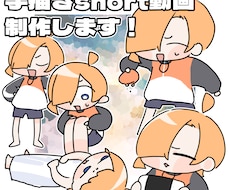イラスト付きのshort動画を制作します イメージ1