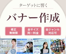 ターゲットに響くバナー作成いたします イメージ1