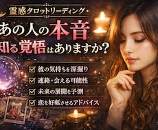 彼の本心・連絡の可能性・未来を恋愛占いします イメージ1