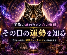 購入前に無料相談可。その日の運勢タロットで読みます 合わなければ購入不要。まずは気軽にご相談ください