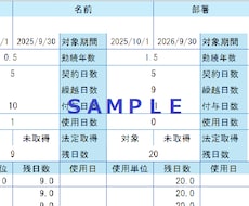 年休台帳テンプレートカスタマイズします 年休取得日数や付与日等を自動計算します。