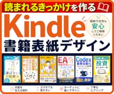 クリックされるKindle電子書籍の表紙制作します プロがデザイン・クリック率売上向上・本出版・初めての方も安心