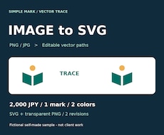 シンプルな画像をSVGにトレースします イメージ1