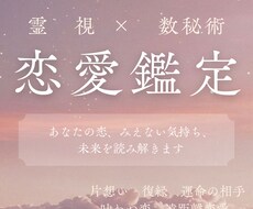恋愛鑑定◆片思い・複雑恋愛・復縁なんでも占います イメージ1