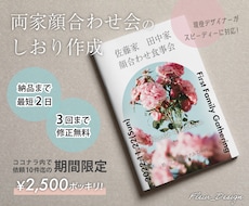 忙しいプレ花嫁さんへ！両家顔合わせのしおり作ります イメージ1