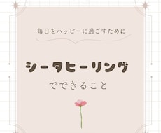 シータヒーリング  潜在意識を書き換えます 心のブロックを解除し、遠隔ヒーリングのプレゼント付き
