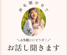 愚痴、お話し何でも聞きます イメージ1