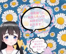 電話が苦手な方でもメッセージにてお話聞きます イメージ1