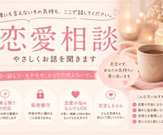 恋愛のモヤモヤ、不安、片思い、の悩みを受け止めます イメージ1